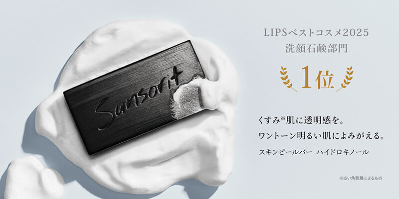 LIPSベストコスメ2025 洗顔石鹸部門 1位 スキンピールバー ハイドロキノール