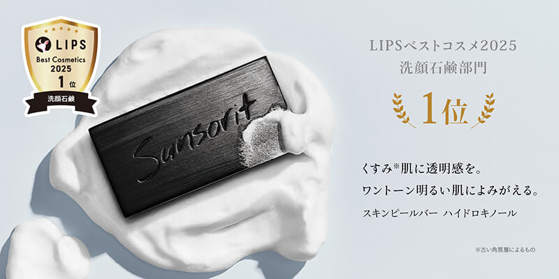 LIPSベストコスメ2025 洗顔石鹸部門 1位 スキンピールバー ハイドロキノール