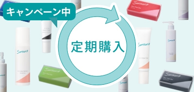 キャンペーン中 定期購入