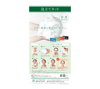 泡立てネット