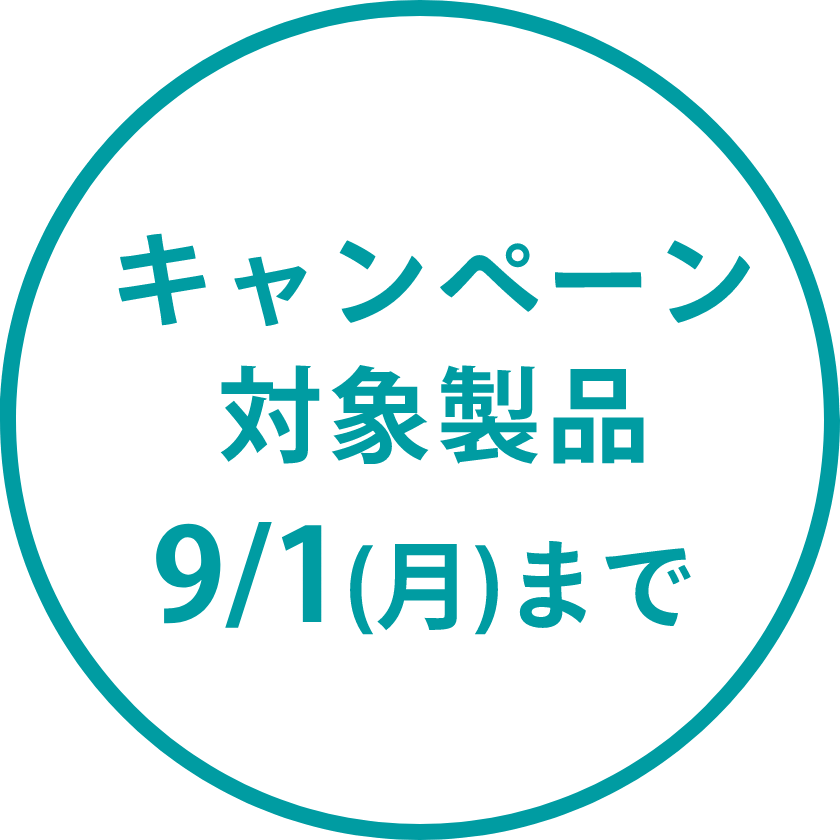 ニキビ予防キャンペーン中 9/1(月)まで