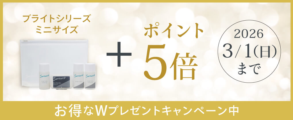 プレミアムスキンケアキャンペーン