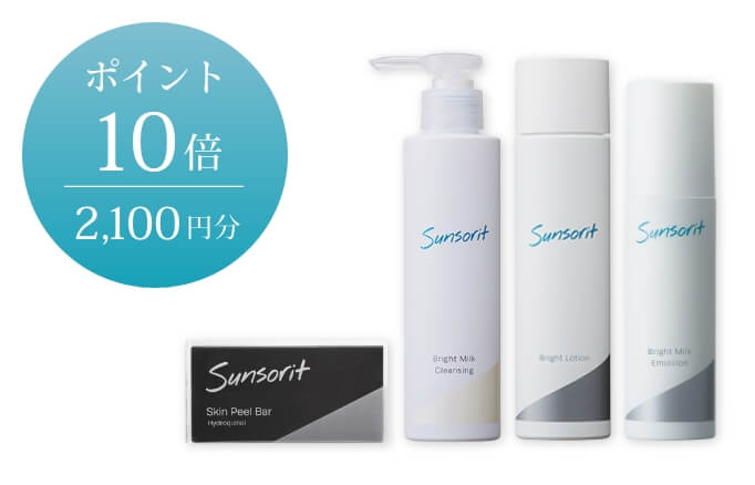 ブライト4点セット