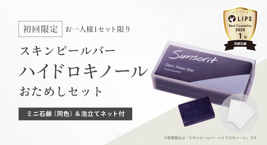 【初回限定】スキンピールバー ハイドロキノールおためしセット
