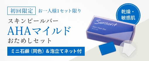 サンソリット　ピールバー　新品　ハイドロキノン