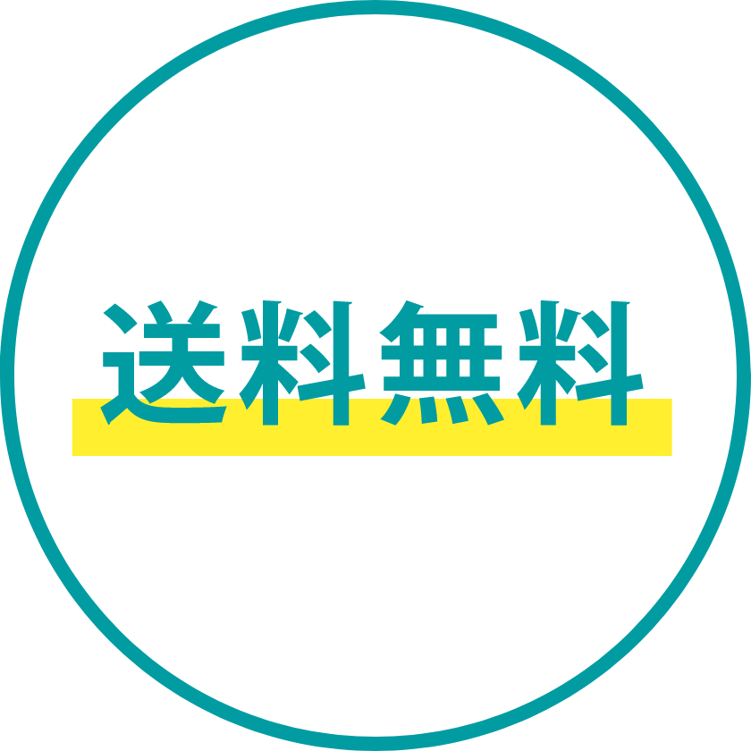 送料無料 10/9(水)まで