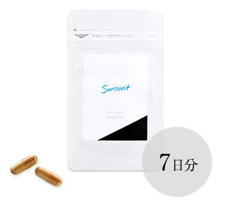 【匿名配送】Sunsorit UVLOCK ユーブロック2ヶ月分)飲む日焼け止め